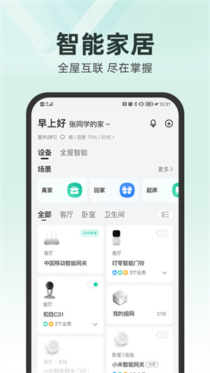 和家亲APP下载安装2026 V10.4.1 安卓最新版截图5