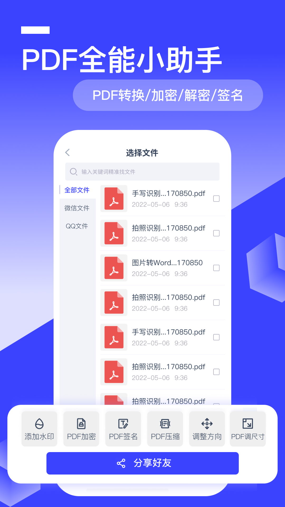 全能识别王 V2.8.0.2 安卓版截图2
