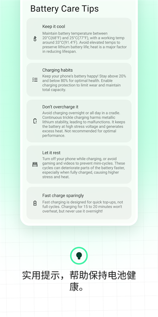 BatteryGuru(手机电池管理软件) V2.4.8 安卓版截图5