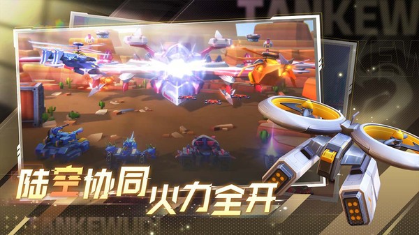 坦克无敌魅族版 V13.1 安卓版截图2