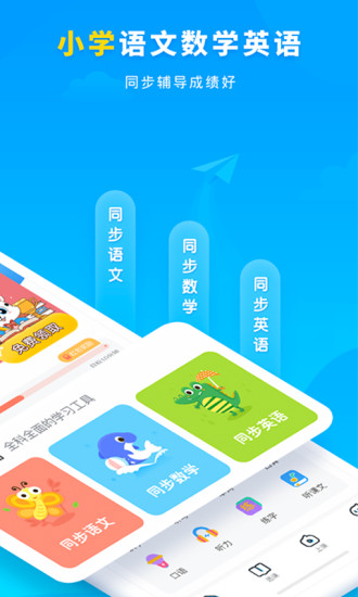 小学宝2025 V7.4.8 安卓版截图2