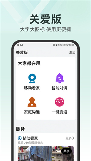 和家亲APP下载安装2026 V10.4.1 安卓最新版截图2