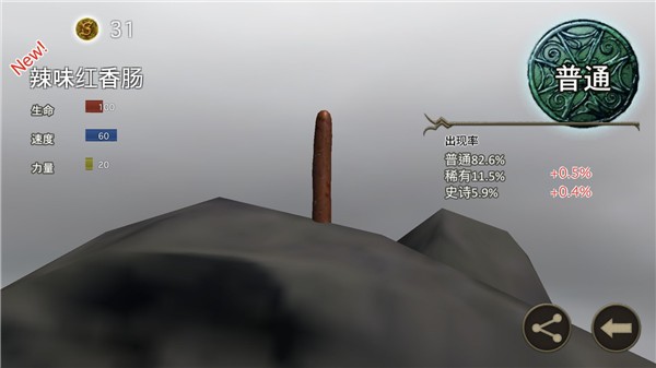 香肠传奇 V2.3.4 安卓版截图2