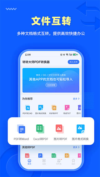 转转大师PDF转换器APP V4.1.2 安卓版截图1