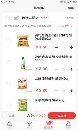 美好买菜 V3.5.34 安卓版截图4