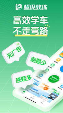 超级教练 V6.5.6 安卓最新版截图5