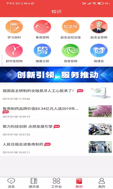云上鲁南 V3.3.1 安卓版截图5