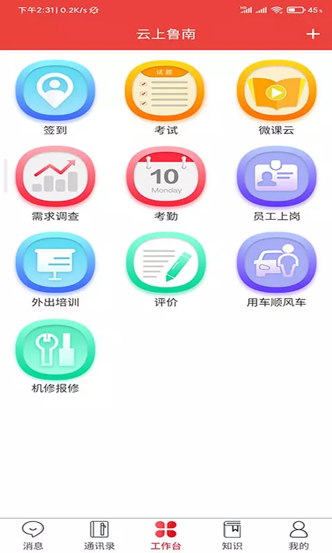 云上鲁南 V3.3.1 安卓版截图1