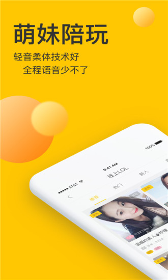点点约玩(已改名点点开黑) V3.3.5 安卓版截图1