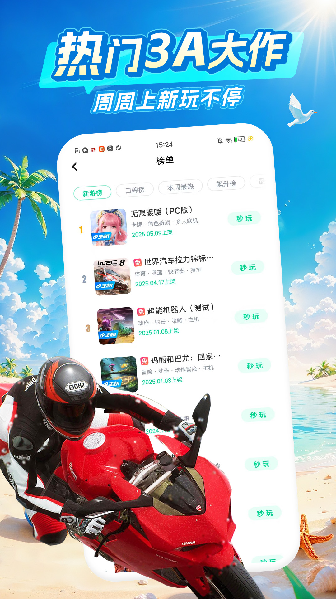 咪咕游戏盒子app V4.37.1.1 安卓版截图4