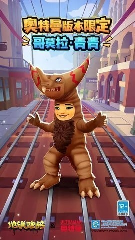 地铁跑酷地铁城国服 V7.01.0 安卓版截图2