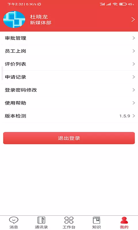 云上鲁南 V3.3.1 安卓版截图4