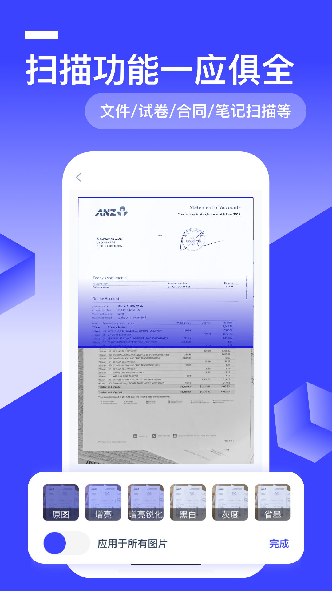 全能识别王 V2.8.0.2 安卓版截图4