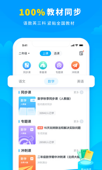 小学宝2025 V7.4.8 安卓版截图3