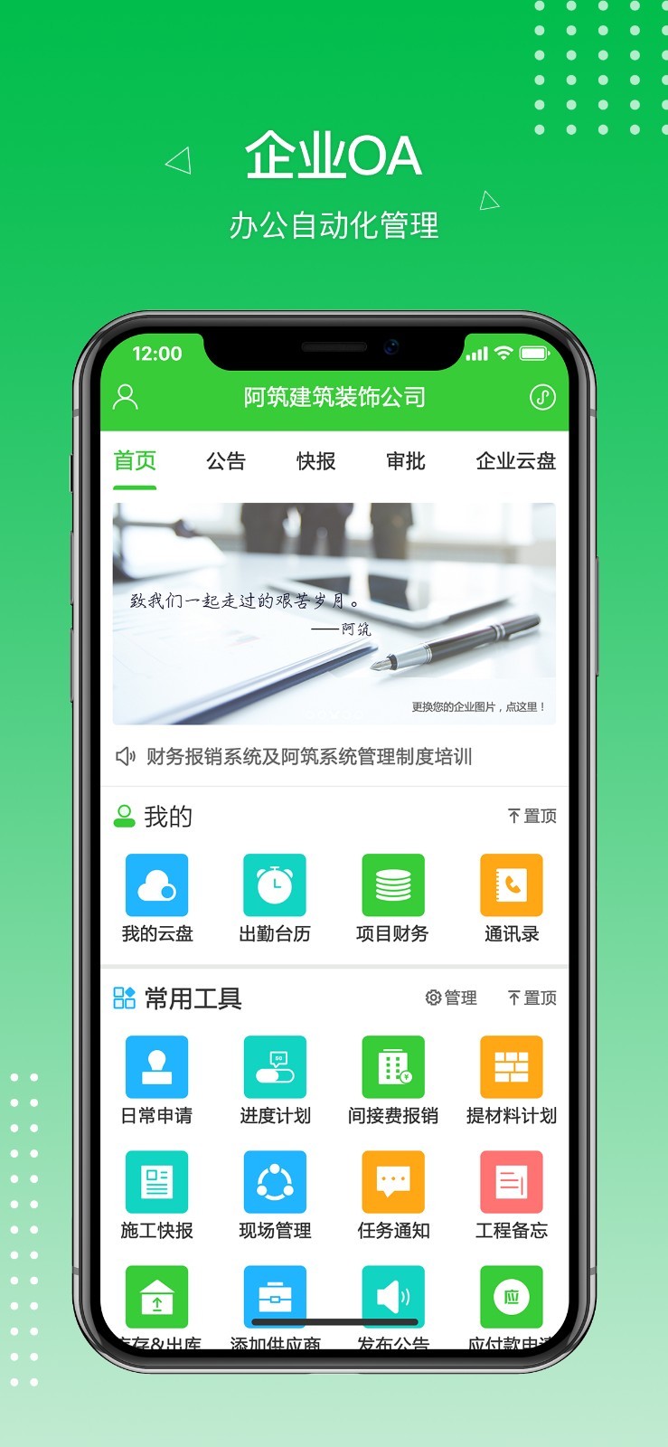 阿筑工程管理软件 V7.9.2 安卓版截图1