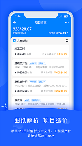 禹人电力 V4.6.3 安卓版截图1