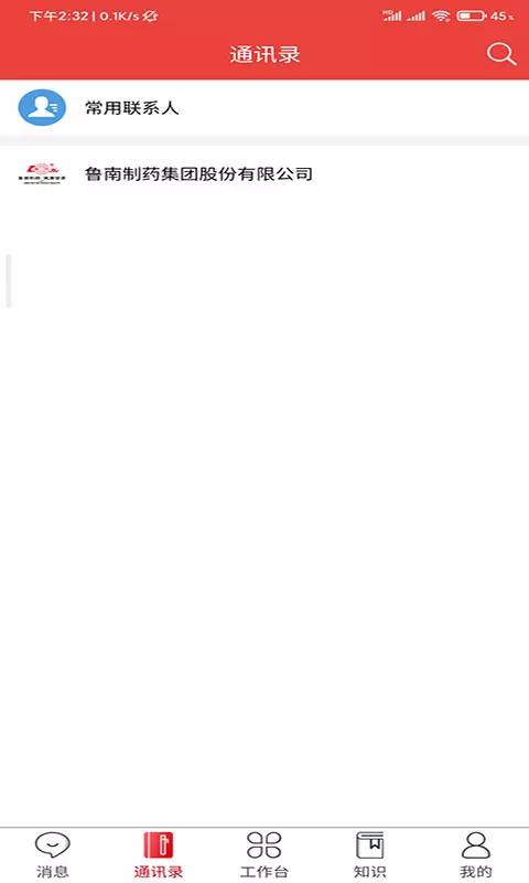 云上鲁南 V3.3.1 安卓版截图2