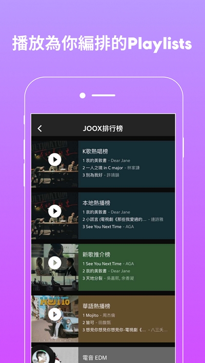 JOOX Music APP V9.6.1 最新免费版截图1