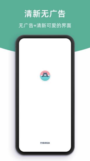柠檬课程表 V3.1.0 安卓版截图4