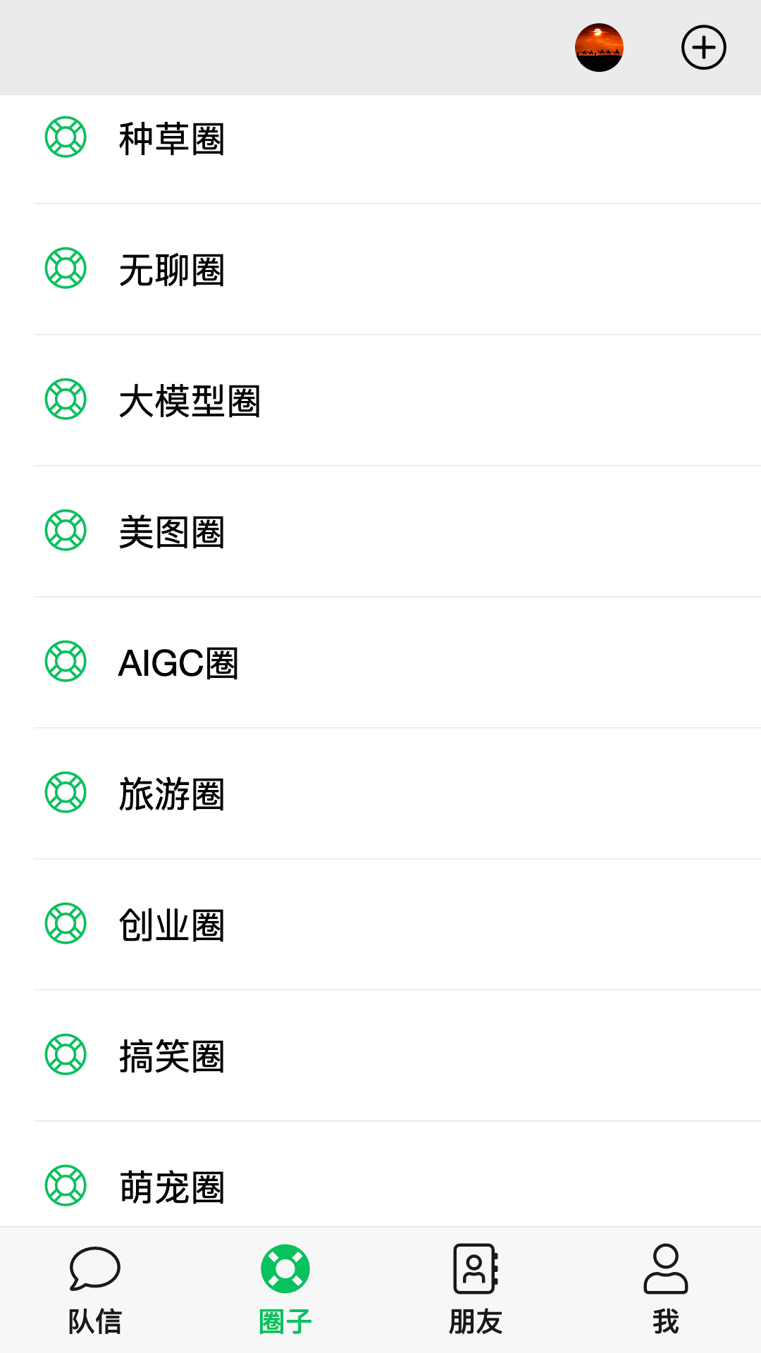 队信APP新版本 V1.2.22 安卓版截图2