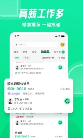 赶集直招手机app V10.50.40 安卓版截图2