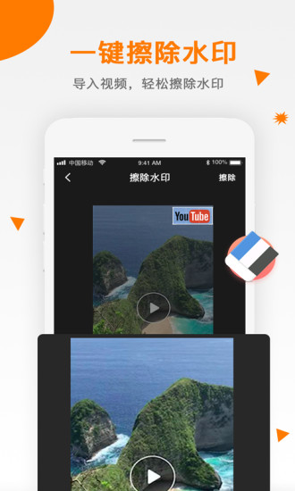 视频去水印助手 V2.1.5 安卓版截图3