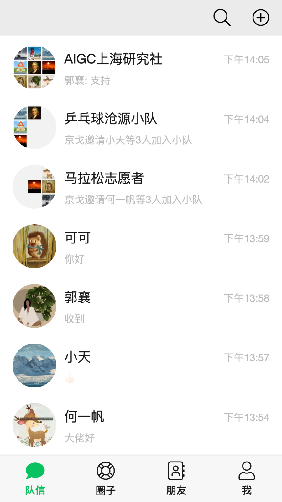 队信APP新版本 V1.2.22 安卓版截图3