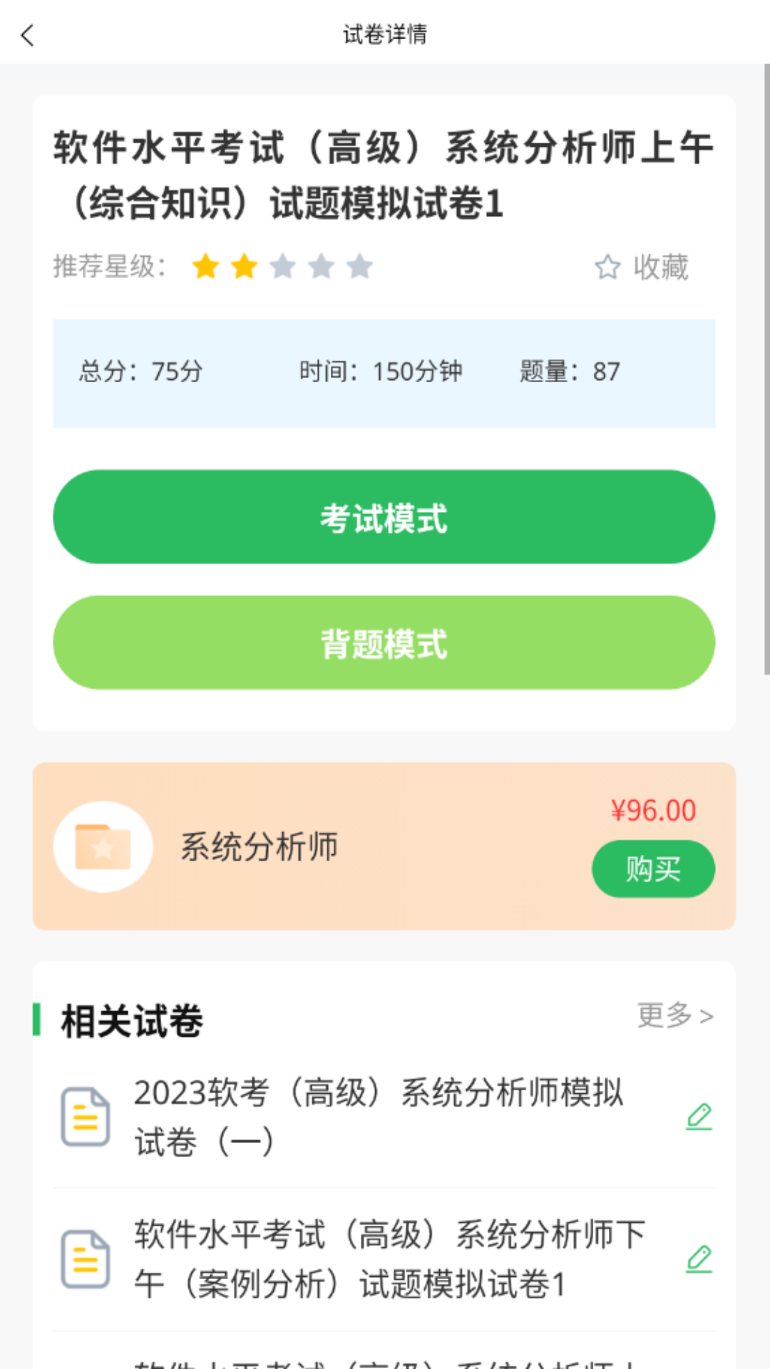信息系统项目管理师题库