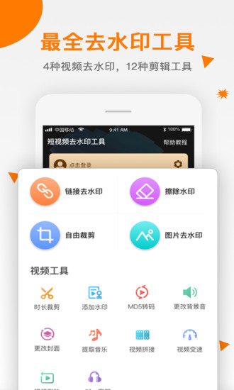 视频去水印助手 V2.1.5 安卓版截图1