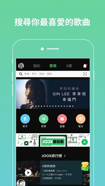 JOOX Music APP V9.6.1 最新免费版截图4