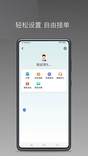 量子优行司机 V1.26.7 安卓版截图1