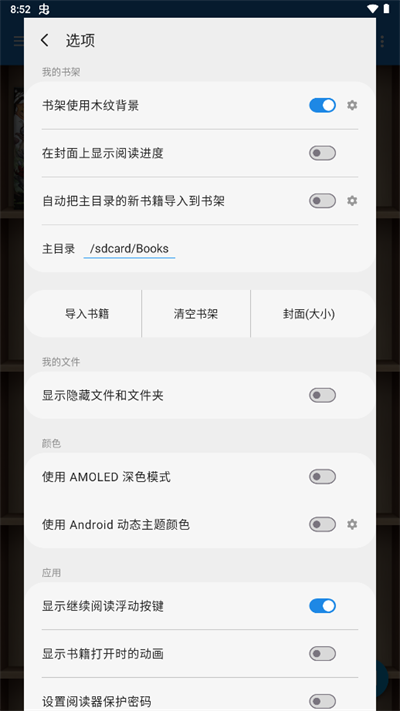 Moon+ Reader V10.5 安卓版截图2