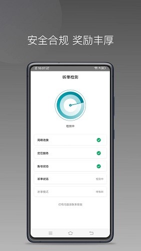 量子优行司机 V1.26.7 安卓版截图2