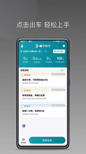 量子优行司机 V1.26.7 安卓版截图4