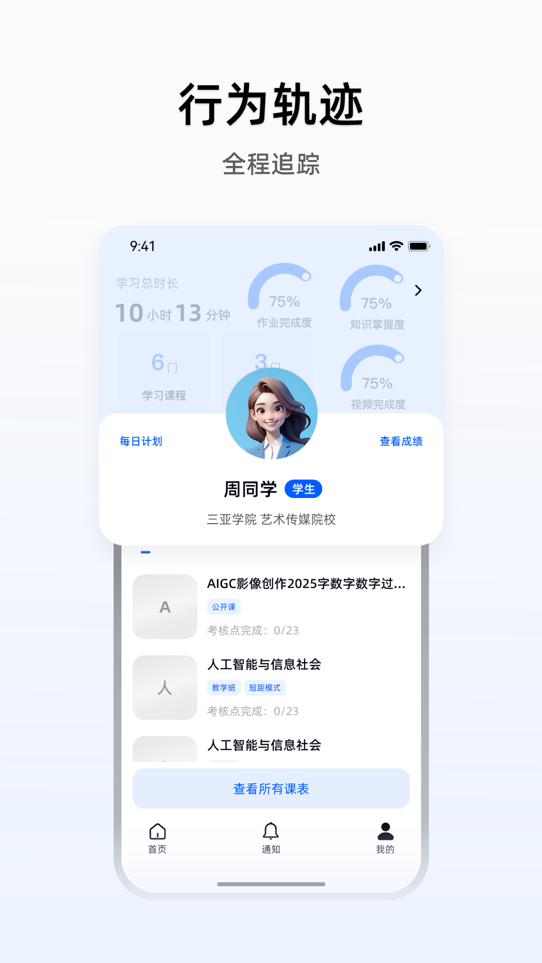 芯位教育 V3.3.9 安卓版截图3
