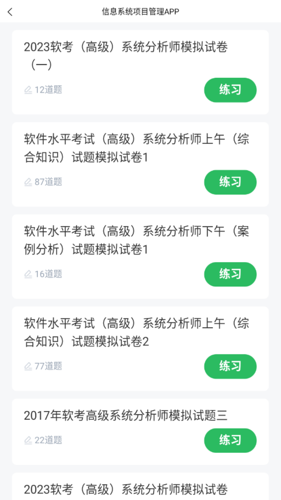 信息系统项目管理师题库