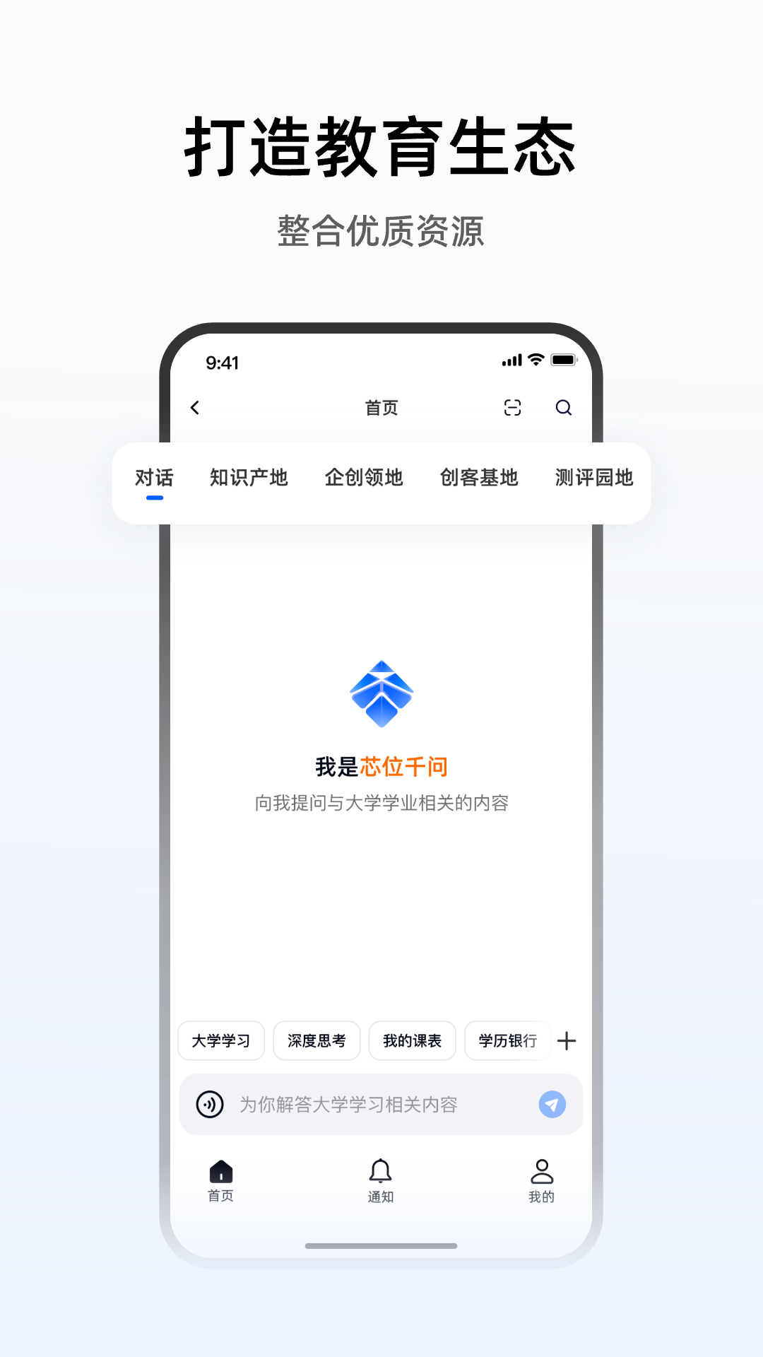 芯位教育 V3.3.9 安卓版截图2