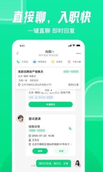 赶集直招手机app V10.50.40 安卓版截图5