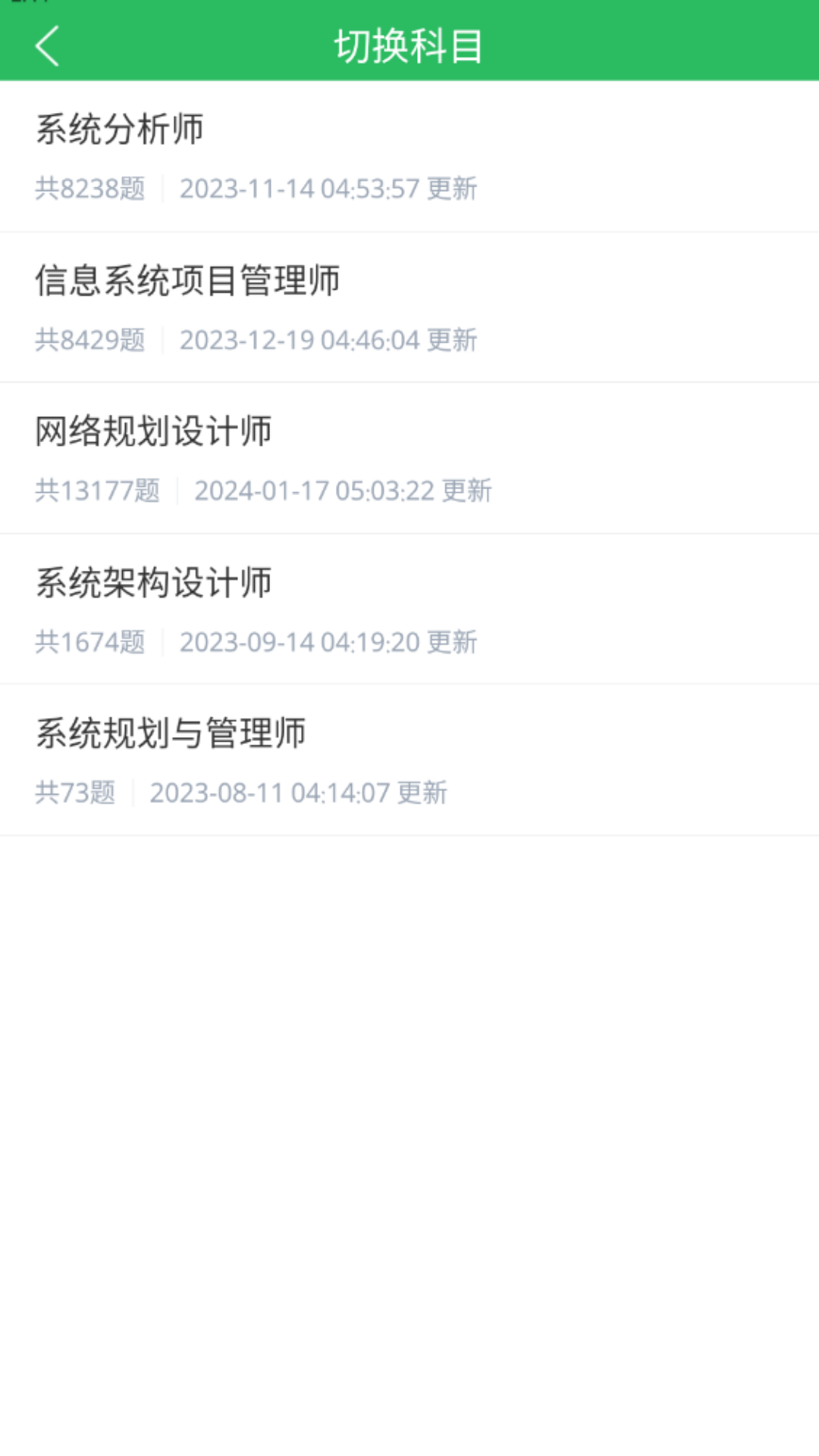 信息系统项目管理师题库