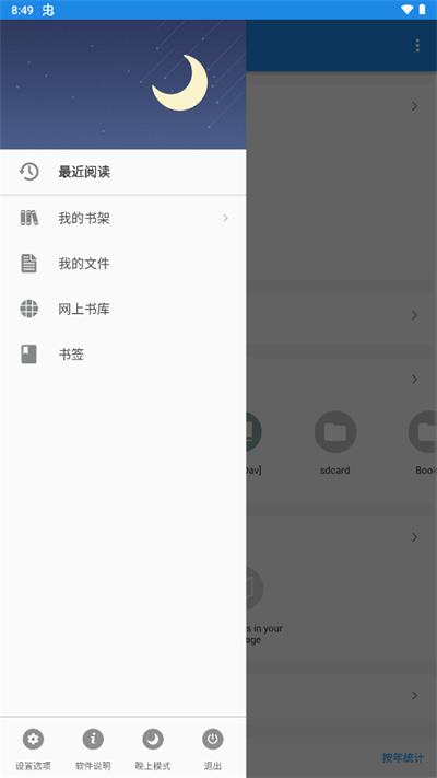 Moon+ Reader V10.5 安卓版截图1