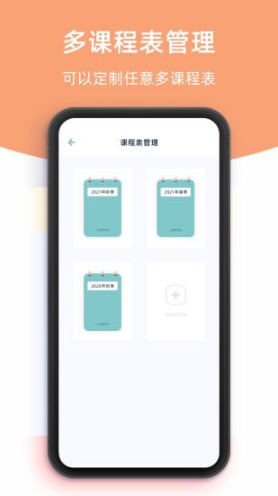 柠檬课程表 V3.1.0 安卓版截图3