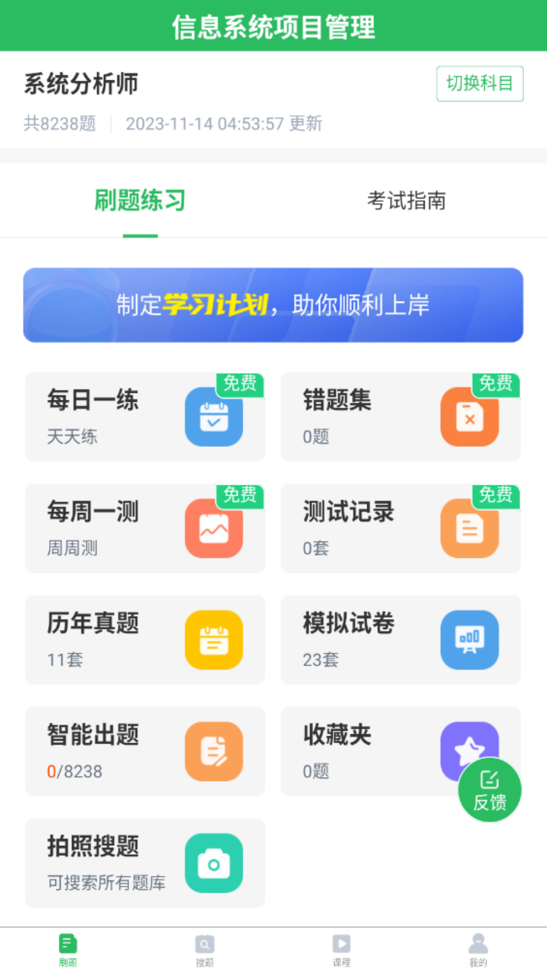 信息系统项目管理师题库