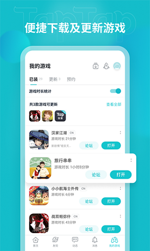 TapTapbeta版 V2.94.0-rel#100200 安卓版截图1