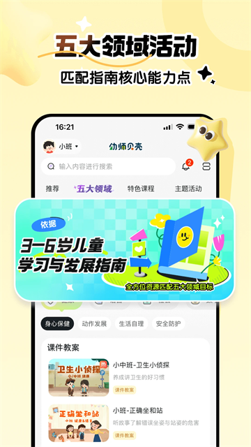 幼师贝壳 V2.62.0 安卓版截图4