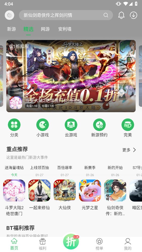 百分网游戏盒2026最新版本 V6.0.8 安卓版截图4