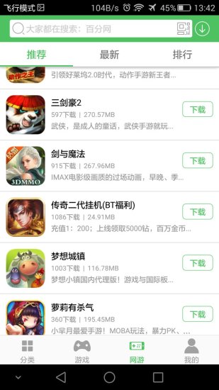 百分网正版手机版 V6.0.8 安卓版截图3