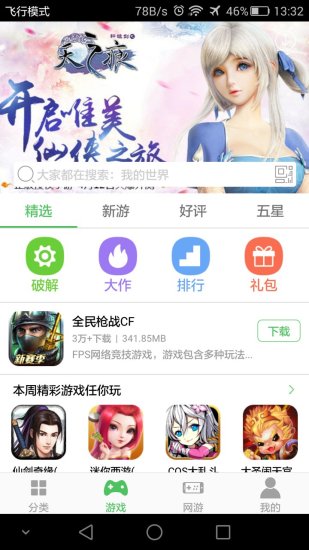 百分网正版手机版 V6.0.8 安卓版截图1
