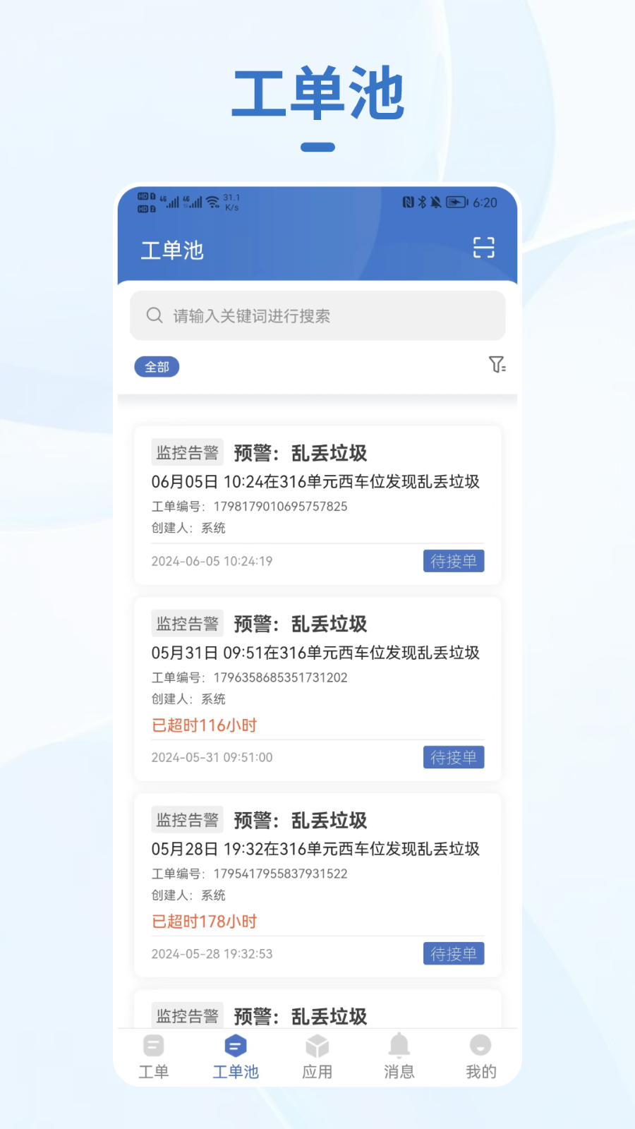 小慧管家软件 V3.0.8 安卓版截图1
