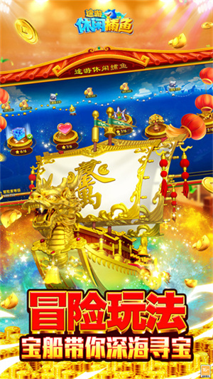 途游休闲捕鱼原版 V2.6.8 安卓最新版截图2