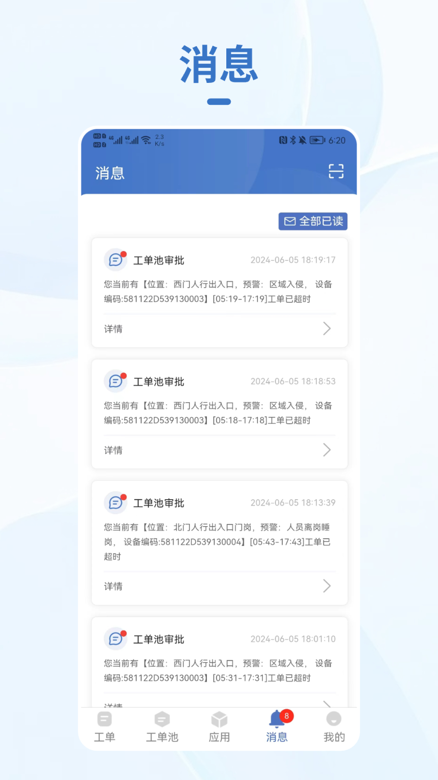 小慧管家软件 V3.0.8 安卓版截图3